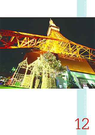 月刊　工事情報 2008年12月号 (発売日2008年12月01日) 表紙