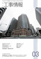 月刊　工事情報 2009年3月号 表紙