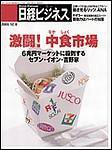 日経ビジネス 2003年12月08日発売号 表紙