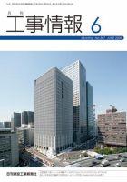 月刊　工事情報 2009年6月号 表紙