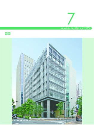 月刊　工事情報 2009年7月号 (発売日2009年07月01日) 表紙