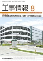 月刊　工事情報 2009年8月号 表紙