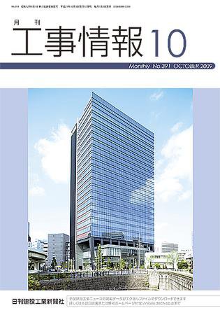 月刊　工事情報 2009年10月号 (発売日2009年10月01日) 表紙