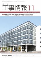 月刊　工事情報 2009年11月号 表紙