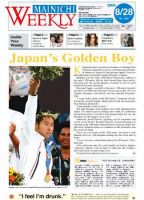 Mainichi Weekly（毎日ウィークリー） 2004年08月28日発売号 表紙