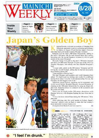Mainichi Weekly（毎日ウィークリー） 2004年08月28日発売号 表紙