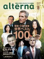 オルタナ NO.18 表紙
