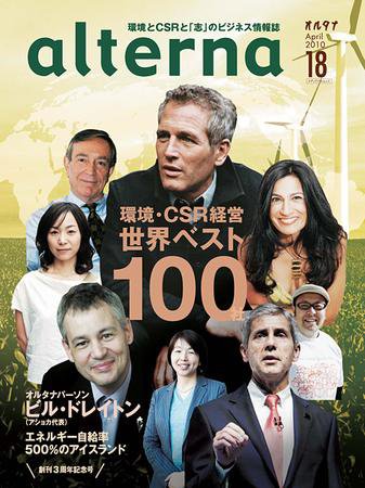 オルタナ NO.18 (発売日2010年03月30日) 表紙