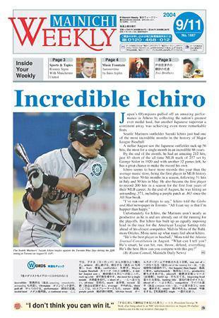 Mainichi Weekly（毎日ウィークリー） 2004年09月11日発売号 表紙
