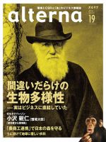 オルタナ NO.19 (発売日2010年05月31日) 表紙
