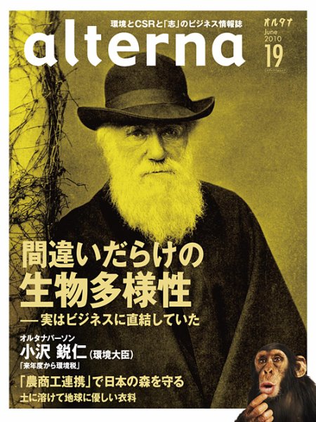 オルタナ NO.19 (発売日2010年05月31日) 表紙