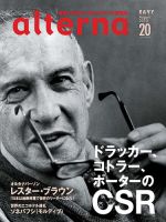 オルタナ NO.20 表紙