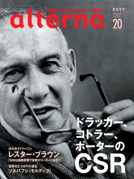 オルタナ NO.20 (発売日2010年07月30日) 表紙