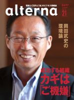 オルタナ NO.21 表紙