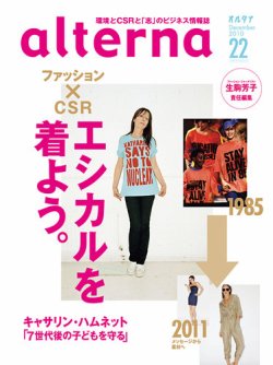 オルタナ NO.22 (発売日2010年11月30日) 表紙