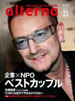 オルタナ No.23 (発売日2011年01月31日) 表紙