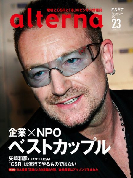 オルタナ No.23 (発売日2011年01月31日) 表紙