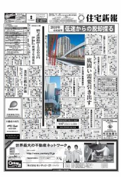 住宅新報 1/5号 (発売日2010年01月05日) 表紙