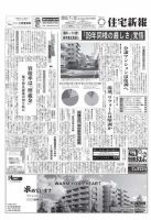 住宅新報 1/12号 表紙