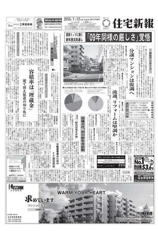 住宅新報 1/12号 (発売日2010年01月12日) | 雑誌/電子書籍/定期購読の