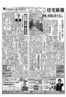 住宅新報 1/19号 (発売日2010年01月19日) 表紙