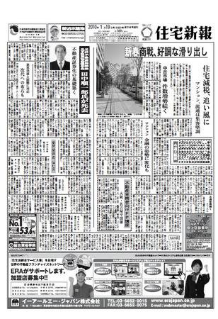 住宅新報 1/19号 (発売日2010年01月19日) 表紙