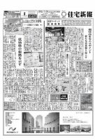 住宅新報 1/26号 (発売日2010年01月26日) 表紙