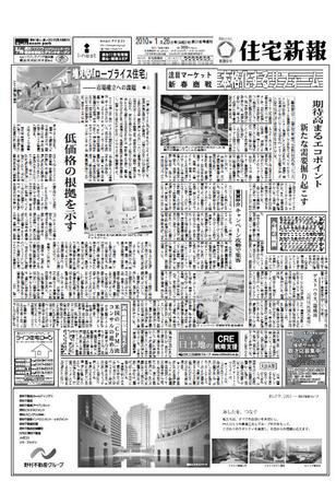 住宅新報 1/26号 (発売日2010年01月26日) 表紙