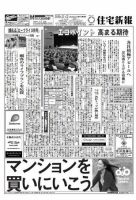 住宅新報 2/2号 表紙