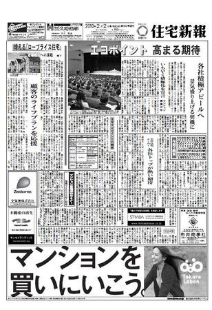 住宅新報 2/2号 (発売日2010年02月02日) 表紙
