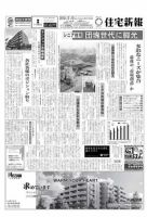 住宅新報 2/9号 表紙