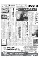 住宅新報 2/16号 表紙