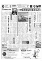 住宅新報 2/23号 (発売日2010年02月23日) 表紙