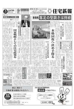 住宅新報 2/23号 (発売日2010年02月23日) 表紙