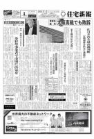 住宅新報 3/2号 表紙