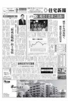 住宅新報 3/9号 表紙