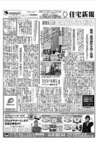 住宅新報 3/16号 (発売日2010年03月16日) 表紙