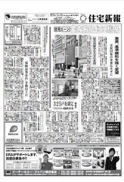 住宅新報 3/16号 (発売日2010年03月16日) 表紙