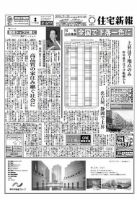住宅新報 3/23号 (発売日2010年03月23日) 表紙