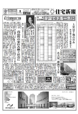住宅新報 3/23号 (発売日2010年03月23日) 表紙