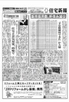 住宅新報 3/30号 (発売日2010年03月30日) 表紙