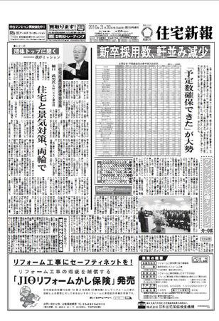 住宅新報 3/30号 (発売日2010年03月30日) 表紙