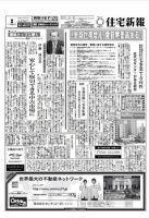 住宅新報 4/6号 (発売日2010年04月06日) 表紙