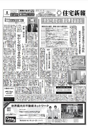 住宅新報 4/6号 (発売日2010年04月06日) 表紙