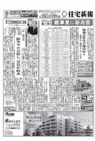 住宅新報 3/13号 表紙