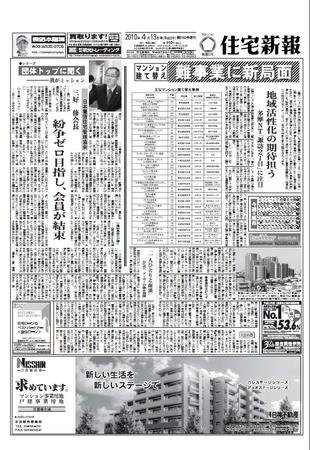 住宅新報 3/13号 (発売日2010年04月13日) 表紙