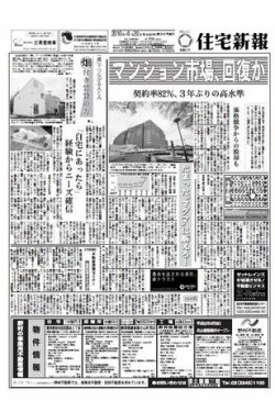 雑誌 定期購読の予約はfujisan 雑誌内検索 三栄建築設計 が住宅新報の10年04月日発売号で見つかりました