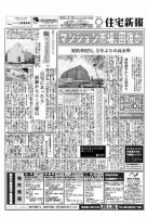 住宅新報 3/20号 (発売日2010年04月20日) 表紙