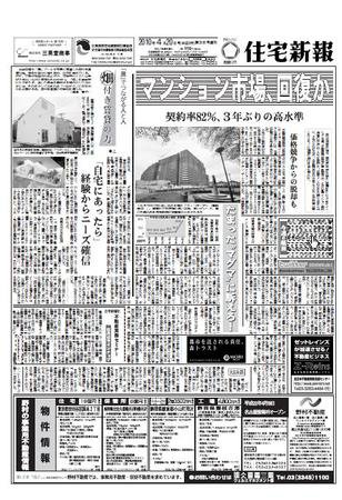 住宅新報 3/20号 (発売日2010年04月20日) 表紙