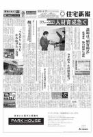 住宅新報 4/27号 表紙